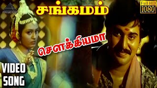 சௌக்கியமா HD Video Song  சங்கமம்  ரஹ்மான்  விந்திய  மணிவண்ணன்  ARரஹ்மான் [upl. by Ayat229]