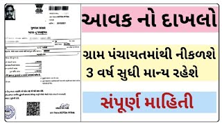 income certificate gujarat aavak no dakhlo gram panchayat  avak na dakhla nu form kevi rite bharvu [upl. by Dolan]