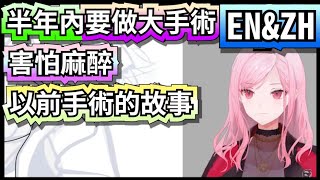 【看V學英語】 Calliope半年內要做重大手術【Mori Calliope】 [upl. by Catto]