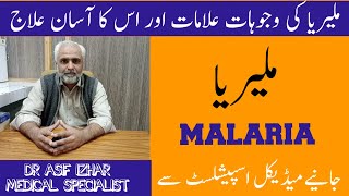 VivaxMalaria Vivax Malaria Treatment In Hindi  Malaria Ki Alamat Or Ilaj In Urdu  Malaria Ka Ilaj [upl. by Yrram804]