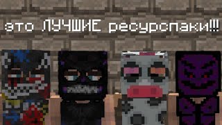 ТОП РЕСУРСПАКОВ для ПВП и НЕ ТОЛЬКО  rustme  растми  rust  раст [upl. by Elleiram]