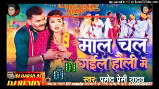 होलीमेंमालचलगईलPramodPremiMaalChalGailBhojpuriHoliDjSong2024djharsh95256k [upl. by Carce312]