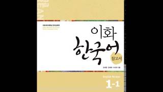 Ewha Korean 11 Study Guide English Explanation [upl. by Melessa]