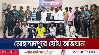 মোহাম্মদপুরে সেনা পুলিশ ও র‍্যাবের অ্যাকশন গ্রেনেড উদ্ধার  Joint Force Drive  Jamuna TV [upl. by Novehs]