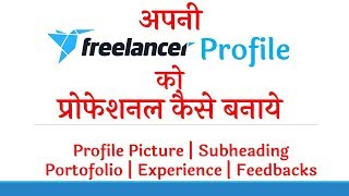 Freelancer Profile Setup  Professional Profile  FREELANCERCOM  TIPS IN HINDI [upl. by Emil]