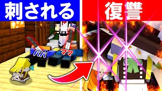 【マイクラ】🌸親を失った魔理沙の復讐劇😡🔥【ゆっくり実況】【マインクラフト】【まいくら】 [upl. by Voss]