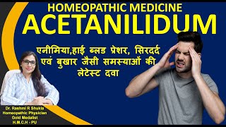 सिर्फ यह एक दवा खा लो शरीर की अनेक बीमारियां गायब Acetanilidum Homeopathic Medicine [upl. by Anirec]