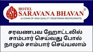 Saravana Bhavan Hotel Sambar Recipe [upl. by Aerdnna]