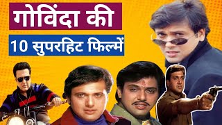 गोविंदा की 10 सुपरहिट फिल्में Top 10 Movie Of Govinda govinda govindasongs [upl. by Andra24]