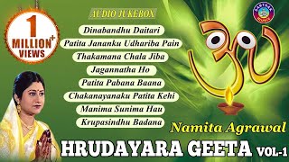 Hrudayara Gita Vol  1  Timeless Jagannath Bhajan Audio Jukebox  Namita Agrawal  Sidharth Music [upl. by Aicnatsnoc]