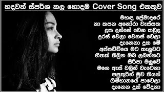 Sinhala cover Collection new song  sinhala sindu  cover song sinhala  sindu  aluth sindu sinhala [upl. by Burford]