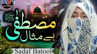 م ح م دMustafa Be Misaal Heart touching naat Emotional kalaam [upl. by Ahsaercal]