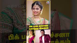 அவருடன் காதலில் இருக்கிறேனா பிக் பாஸ் அர்ச்சனா கொடுத்த விளக்கம்  Archana  Big Boss [upl. by Gault171]