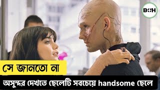 মেয়েটি জানতো না তার বয়ফ্রেন্ড সবচেয়ে handsome boy ॥ beastly explained in bangla [upl. by Okihcas]