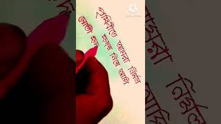 হাতের লেখা সুন্দর করার উপায়। How to improve your handwriting skillsshorts [upl. by Osrick]