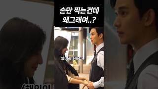 아니 손만 찍고 있는데 표정은 왜😁ㅋㅋㅋㅋ김수현 김지원 눈물의여왕 [upl. by Erasmus]