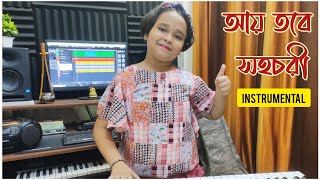 Aay Tobe Shohochori আয় তবে সহচরী  Debdutta  Rabindra Sangeet  KARAOKE  SANGITSADAN [upl. by Ymij820]