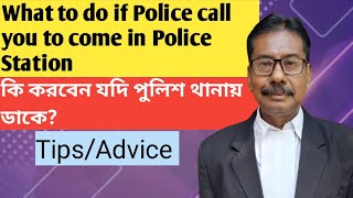 What to do if Police call you to come in Police Station  পুলিশ ফোন করে থানায় ডাকলে কি করবেন [upl. by Ayetal]