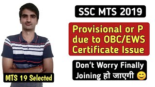 SSC MTS 2019  Provisionally Selected Candidates  Dont Worry  No Issue in Joining [upl. by Novaelc]