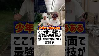 ここ一番の場面で最強の必殺技が使い物にならない雰囲気【敵四天王シリーズIII第112話】【少年漫画あるある】 [upl. by Phia]