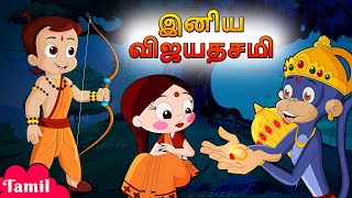 Chhota Bheem  இனிய விஜயதசமி  Happy Vijayadashami  Cartoons for Kids  Festive Special Video [upl. by Yvel]