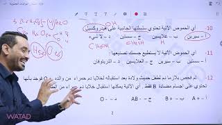 توجيهي 2007 حل امتحان المركبات العضوية لمادة العلوم الحياتية مع الأستاذ اسامة شعبان [upl. by Nabila]