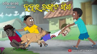 Natia Comedy Part 490  Kukura Lanja Banka [upl. by Nirehtac]