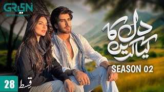 Dil Ka Kya Karein Episode 28  Season 02  Green Tv Drama  Imran Abbas  Sadia Khan  dramas soon [upl. by Ailema562]