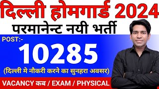 Delhi Home Guard Vacancy 2024  Delhi Home Guard Syllabus 2024  Delhi Home Guard Bharti  LAST EXAM [upl. by Enobe]