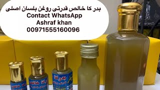 بدر كا خالص قدرتى روغن بلسان اصلى ديرة دبي 00971555160096 Roghan e Balsan Natural [upl. by Bern]