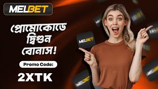 Melbet promo code  Melbet  মেলবেট কিভাবে খুলবো  Melbet account kivabe khulbo [upl. by Frederique]