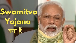 Swamitva Yojana क्या है  What is Swamitva Scheme 2022  PM Swamitva Yojana  स्वामित्व योजना [upl. by Shama]