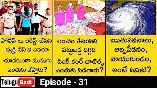 Monsoon Explained in Telugu  Ask Telugu Badi Episode 31 Best Interesting Questions amp Answers [upl. by Milty490]