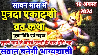 Ekadashi Vrat Katha  एकादशी व्रत कथा  Putrada Ekadashi Vrat Ki Katha  Sawan ekadashi vrat katha [upl. by Atreb269]