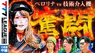 【777リーグ2nd】実戦バトル 第11回戦 23  777LEAGUE2nd【スリーセブンリーグ2nd】兎味ペロリナゆうちゃろ諸積ゲンズブールリノ [upl. by Enaitsirk]