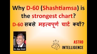 Why D60 Shashtiamsa is the strongest chart  D60 सबसे महत्वपूर्ण चार्ट क्यों [upl. by Neeron]