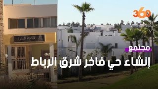 تعرفوا على المشاريع السكنية الفاخرة في جماعة المنزه ضواحي الرباط [upl. by Walter]