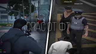 СПАС ДРУГА от ФТ gta5rp [upl. by Ennovy]