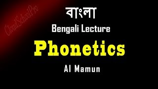 Phonetics and its Branches  Linguistics  বাংলা লেকচার  Bengali Lecture [upl. by Porett]