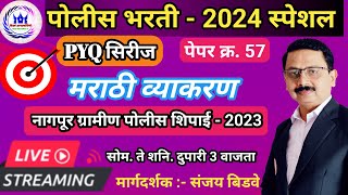 policebharti  नागपूर ग्रामीण पोलीस शिपाई 2023 मराठी पेपर विश्लेषण  Marathi PYQ Analysismarathi [upl. by Arlina]