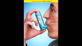 How does an asthma inhaler work [upl. by Kuster]