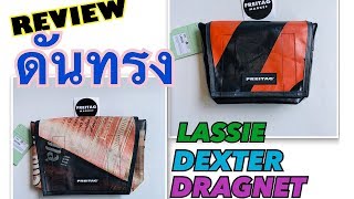 REVIEW ดันทรง FREITAG  LASSIE DEXTER DRAGNET  FREITAG MARKET [upl. by Herrera]