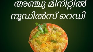 നൂഡിൽസ് ഇനിമുതൽ ഇങ്ങനെ ഉണ്ടാക്കി നോക്കൂYippee Noodles Recipe [upl. by Mellman207]