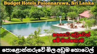 පොළොන්නරුවේ මිල අඩුම හොටෙල් 05  Best Budget Hotels Polonnaruwa Sri Lanka Part 04 [upl. by Anirahc525]