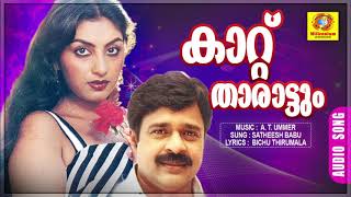 Kaattu tharattum  Ahimsa  Malayalam Movie Songs  Evergreen Hits  Satheesh Babu  Swapna [upl. by Johannessen]