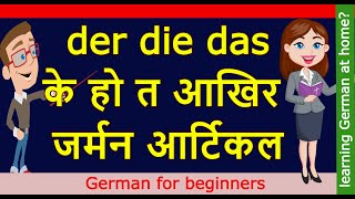 DER DIE or DAS explain in Nepali A1Teil 11 [upl. by Dix]