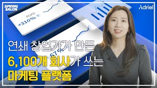 200억 투자받은 마케팅 플랫폼 대표가 말하는 디지털마케팅의 핵심 3가지 [upl. by Gora734]