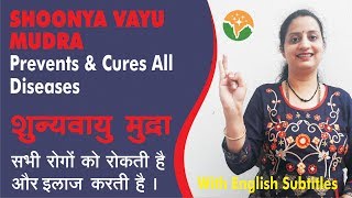 Shoonya Vayu Mudra शून्यवायु मुद्रा  Prevents amp Cures All Diseases रोगों को रोकती है इलाज करती [upl. by Sirref196]