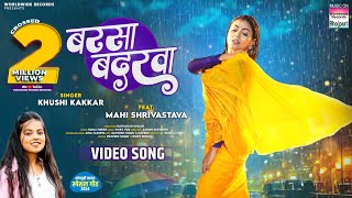 Barsa Badarwa Mahi Shrivastva Khushi Kakkar  बरसा बदरवा  Barsaat Special Bhojpuri Song 2024 [upl. by Atsahs]