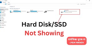 hard disk not showing in my computer [upl. by Karee]